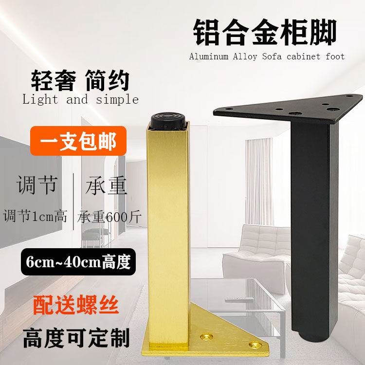 Adjustable cabinet feet Sofa feet Coffee table Overall cabinet Bedside table feet Aluminum alloy TV cabinet feet Support legs Bathroom cabinet feet