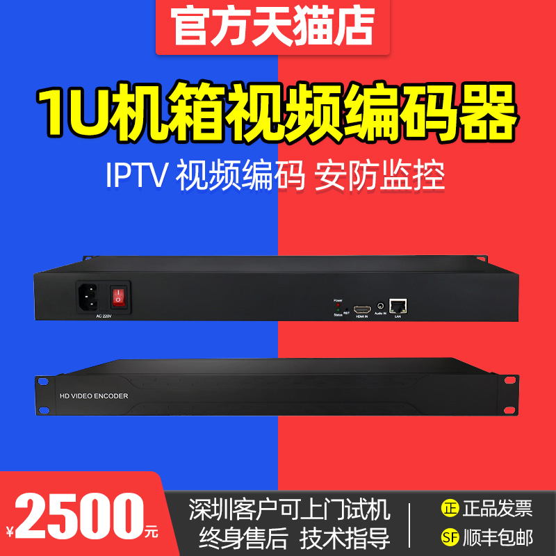 McEnn E1005S Single Way 1U Host shell H265 encoder HDMI Image Transport IPTV Advertisement Machine KTV Security