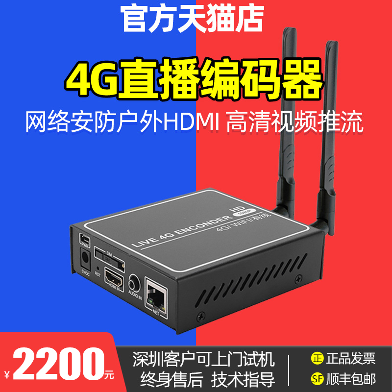 1004S HD video streaming live broadcast machine 4G live broadcast encoder network security outdoor HDMI