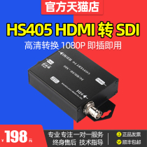 (Official franchise shop) McEnn HS405 converter SDI turn HDMI high-definition video converter 1080 frequency conversion