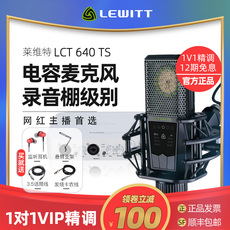 k歌/直播声卡套装 莱维特 lct640 ts直播设备全套装专业录音棚麦克风主播唱歌