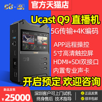 (New) Ucast Q9 multi-card aggregation live backpack 5G 4K dual video interface live encoder