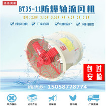 BT35-11 Explosion-proof Axial Fan 220 Industrial Exhaust Fan Round Ventilation Fan Pipe Type 380 High Pressure Ventilation