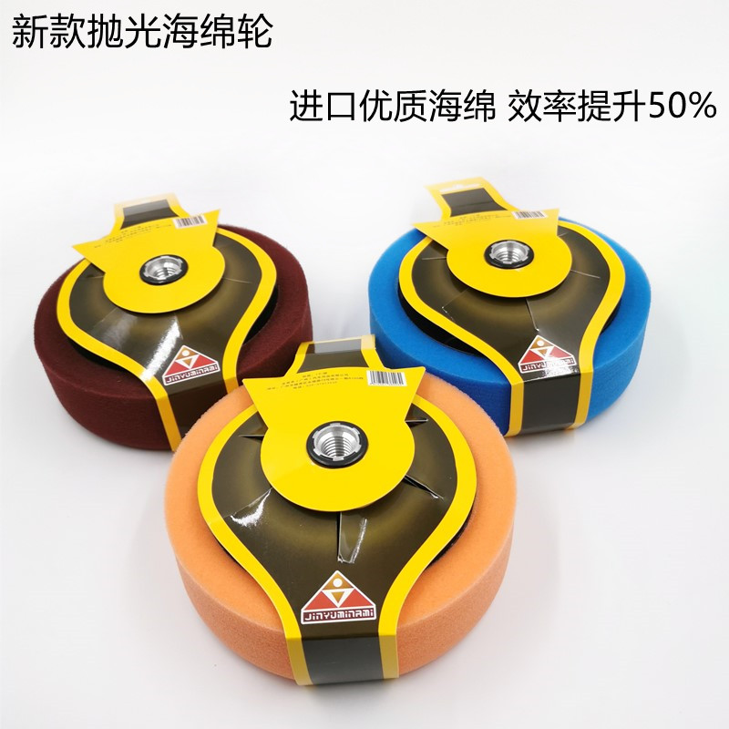 Jin Yumi 6 inch car polishing sponge disc wax coarse wax mirror restoration polishing sponge ball fine throwing sponge wheel