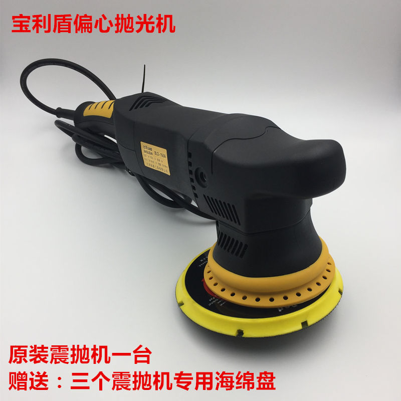 Pauli Shield Eccentric Polishing Machine Car Beauty Professional Class Electric Handheld Seal Glaze Reductive Waxed Centrifugal Shake Throwing Machine