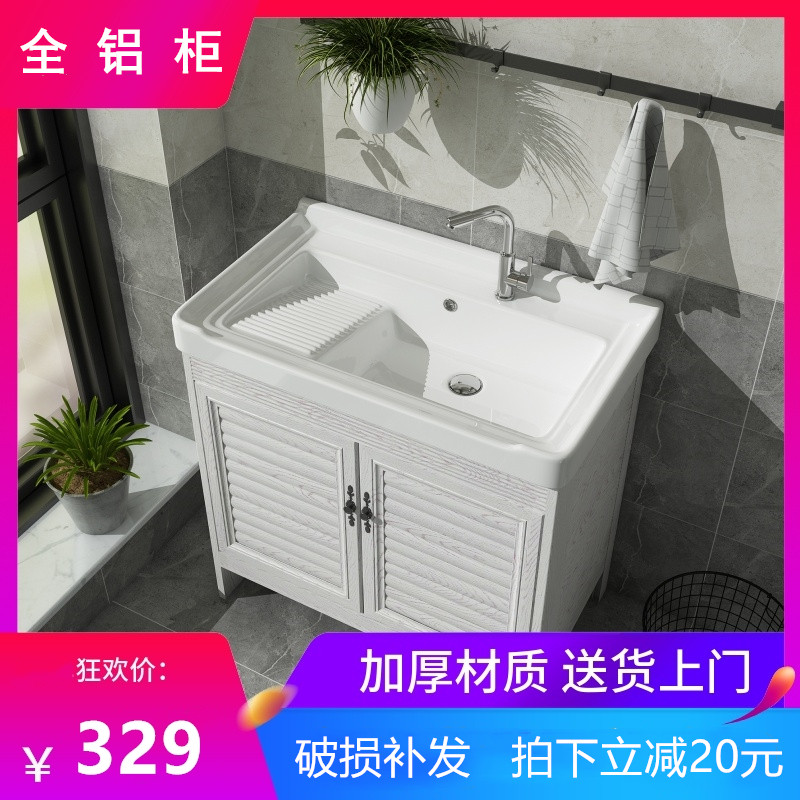 Space aluminum laundry cabinet Ceramic laundry basin with washboard Balcony laundry pool Outdoor floor cabinet Hand washing one-piece basin