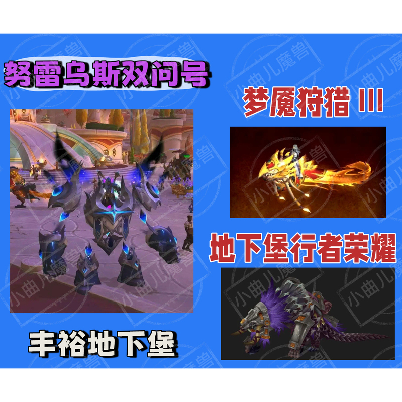 World of Warcraft Boosting Services: N'Raeu's Double Question Mark, Glory of the Underdark Walker, Aghanim's Void Construct Hunt