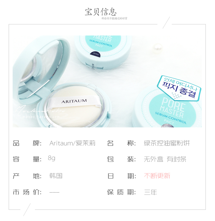 Bobo em gái Hàn Quốc ARITAUM Amore Trà xanh lỗ chân lông mịn master phấn trang điểm kiểm soát dầu phấn phủ laneige