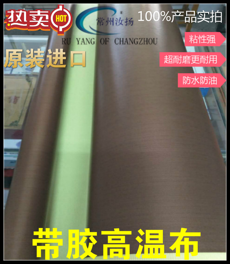 Imported high temperature resistant tape Teflon brown anti-stick tape adhesive high temperature cloth 1 meter side with adhesive