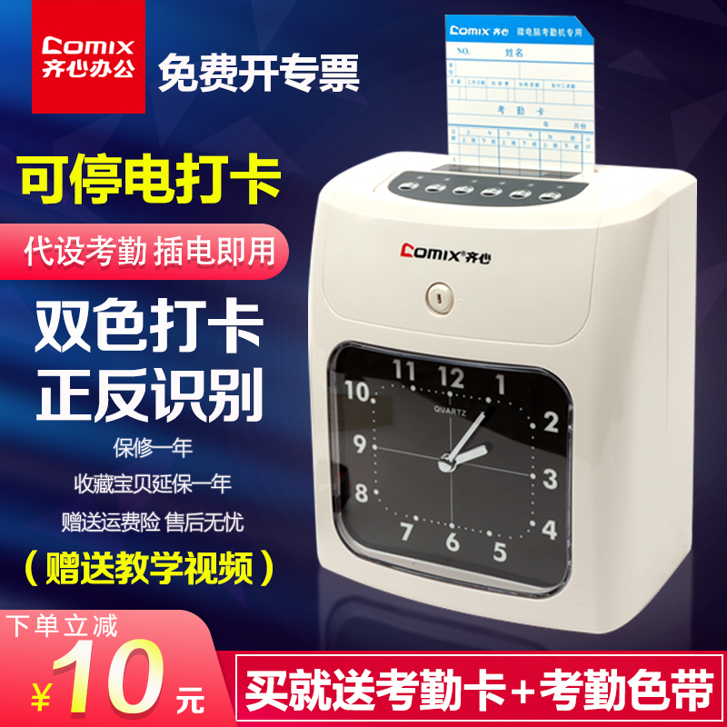 Qiaicao Attendance Machine Beats Card Machine Paper Card Micro-Computer Employee On work Paper Card Card Sign Card to machine bicolor paper power cut with card clock Intelligent identification Working Attendance Card-Card MT620