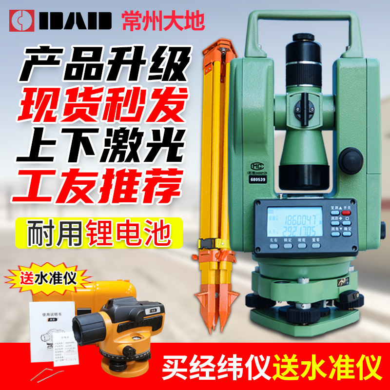 Electronic warp and weft instrument upper and lower laser Changzhou geodetic high-precision construction work measuring and mapping instrument tripod