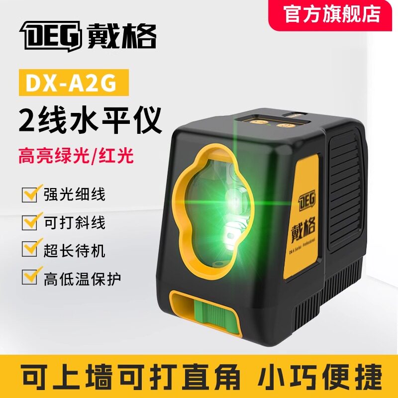 戴格水平仪红外线2线高精度强光细线安装贴墙水平激光仪砌墙神器