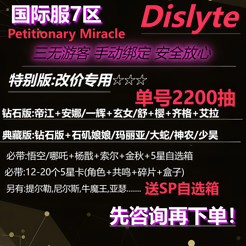 Gods Party Dislyte International Server Zone 7 Starter Account Anna Ichigo Dijiang High-End Starter Account Self-Draw Account