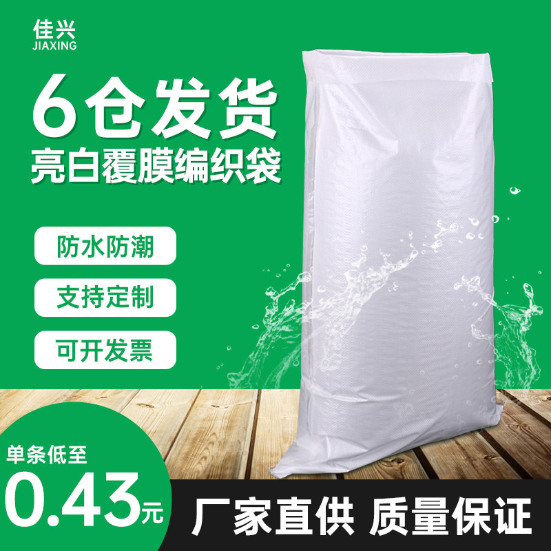 White thickened laminated waterproof woven bag wholesale plastic packing bag packing bag luggage moving bag snakeskin bag