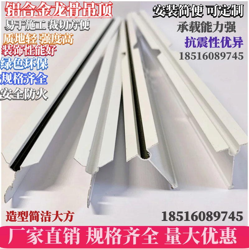 T type aluminum alloy suspended roof keel high crystal silicon calcium plate mineral cotton board ceiling all aluminum baking paint keel special material