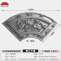 Fan-shaped brick carving plum orchid bamboo and chrysanthemum hollow antique brick carving Chinese courtyard screen wall ancient building wall relief decoration