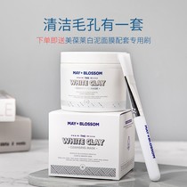 White mud film official flagship store deep clean smear mask to blackhead oil control shrinkage pore oil skin