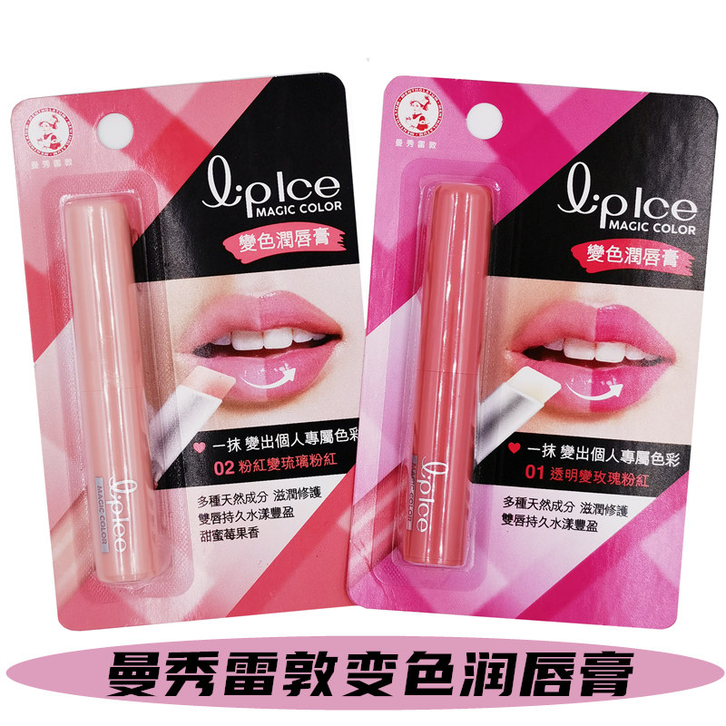 Hong Kong Mentholatum Mentholatum color changing lip balm lip balm lipstick transparent pink