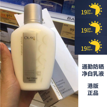 Hong Kong imported OLAY OLAY UV Sunscreen White Lotion Cream 150ML Hong Kong Version SPF19 Moisturizing Cream