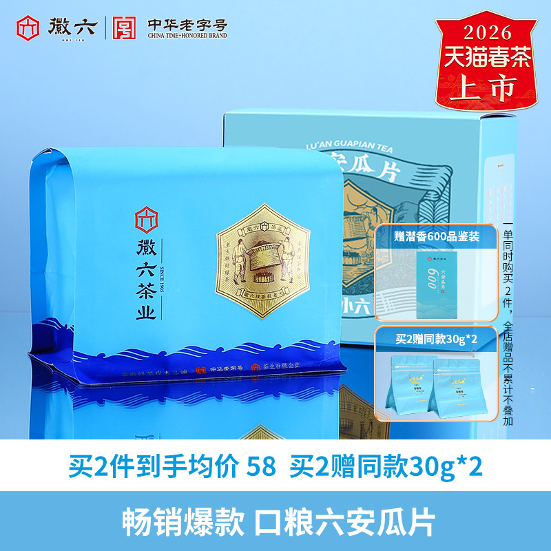 2026 New Tea Release: Hui Liu Green Tea, Liu'An Guapian, First Grade, 300g Spring Tea for Cold Brewing, 200g Tea Leaves