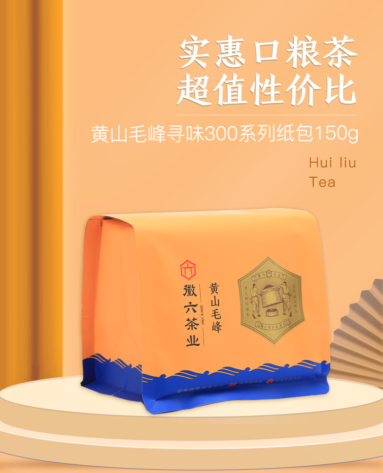 中华老字号，徽六 2023新茶 寻味300系列纸包特级黄山毛峰 150g 64元包邮 买手党-买手聚集的地方