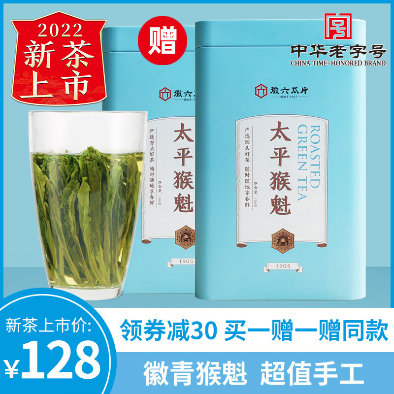 2022 New Tea Listing Emblem Six Handmade First Class Taiping Monkey Green Tea Tea Emblem Buy 1 A total 1 200g