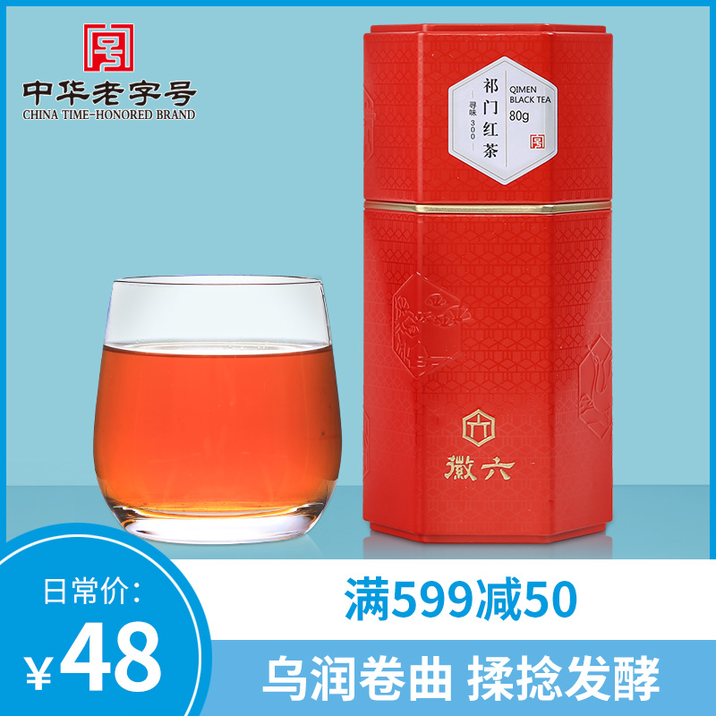 Huiliu Qimen Black tea First-class black tea Tea flavor type bulk 80g taste 300