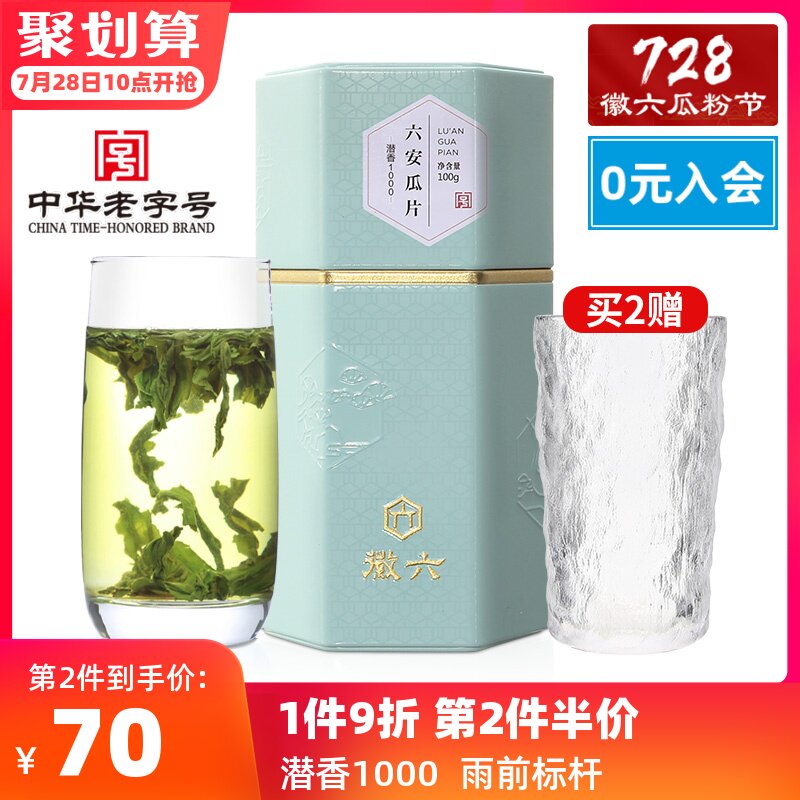 2021 New tea listed Huiliu premium Liu'an melon slices Green tea tea spring tea 100g latent incense 1000
