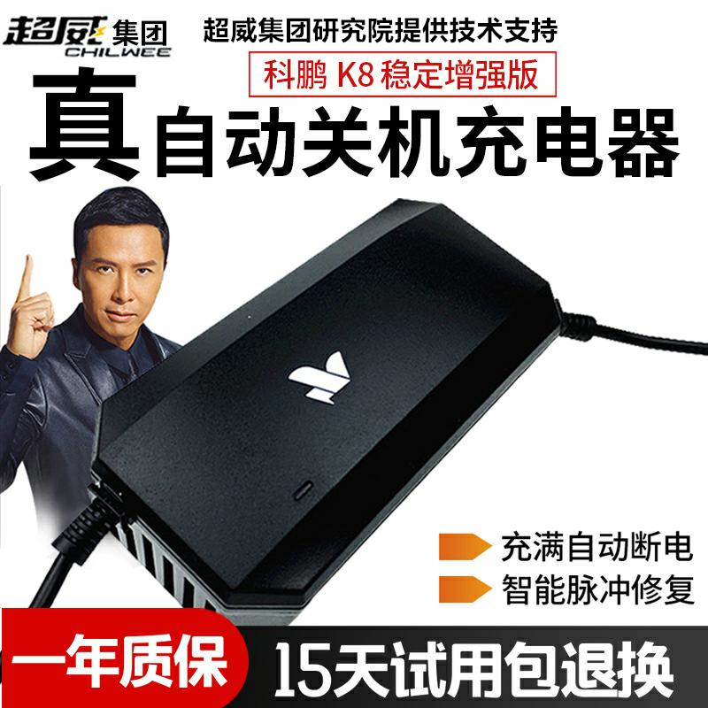 Chaowei battery special electric vehicle charger 60V20ah48V20ah48V12ah72V20A Ke Peng