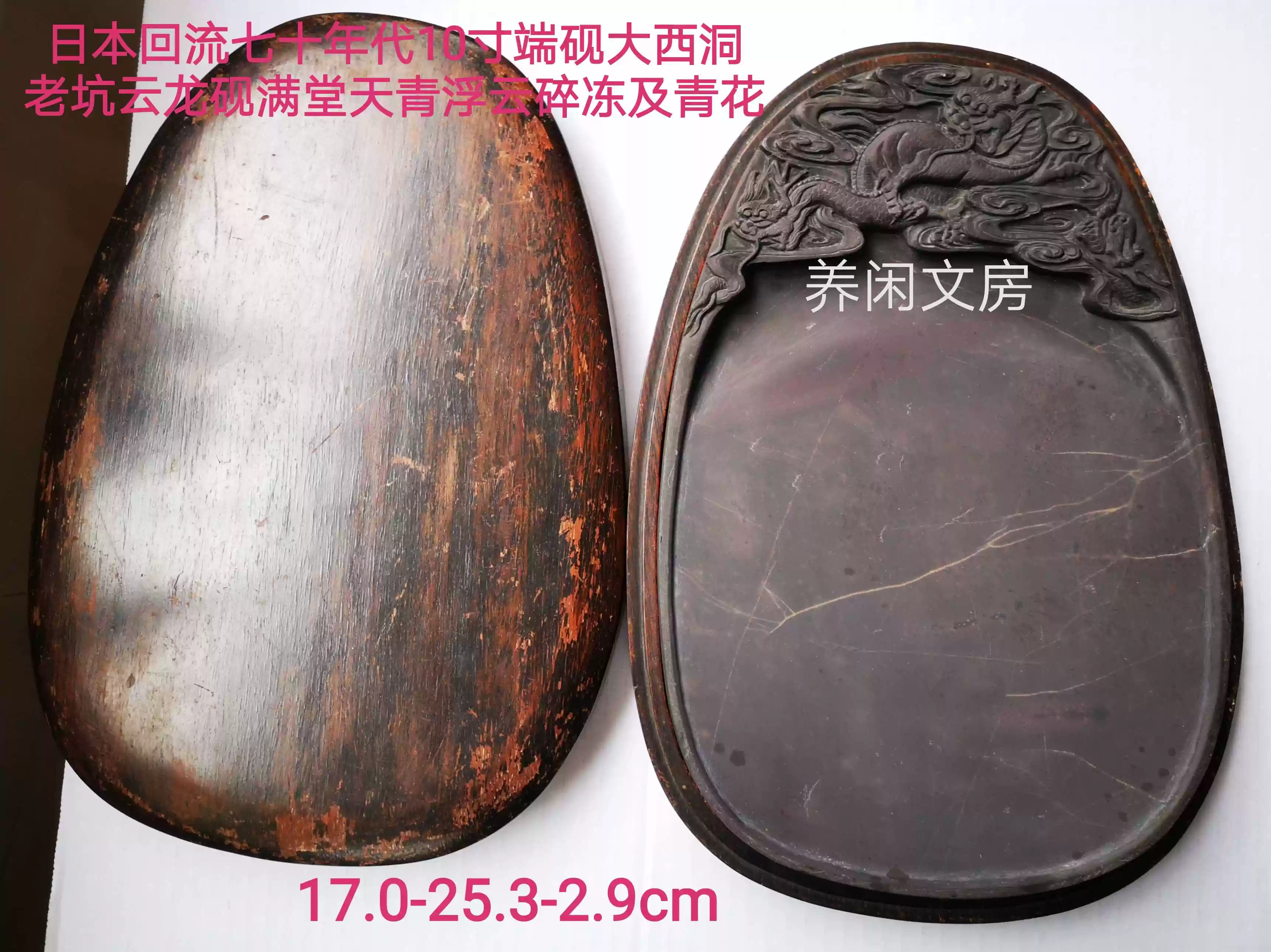 日本回流七十年代端砚大西洞老坑云龙砚10吋上上品端砚-Taobao-Tmall