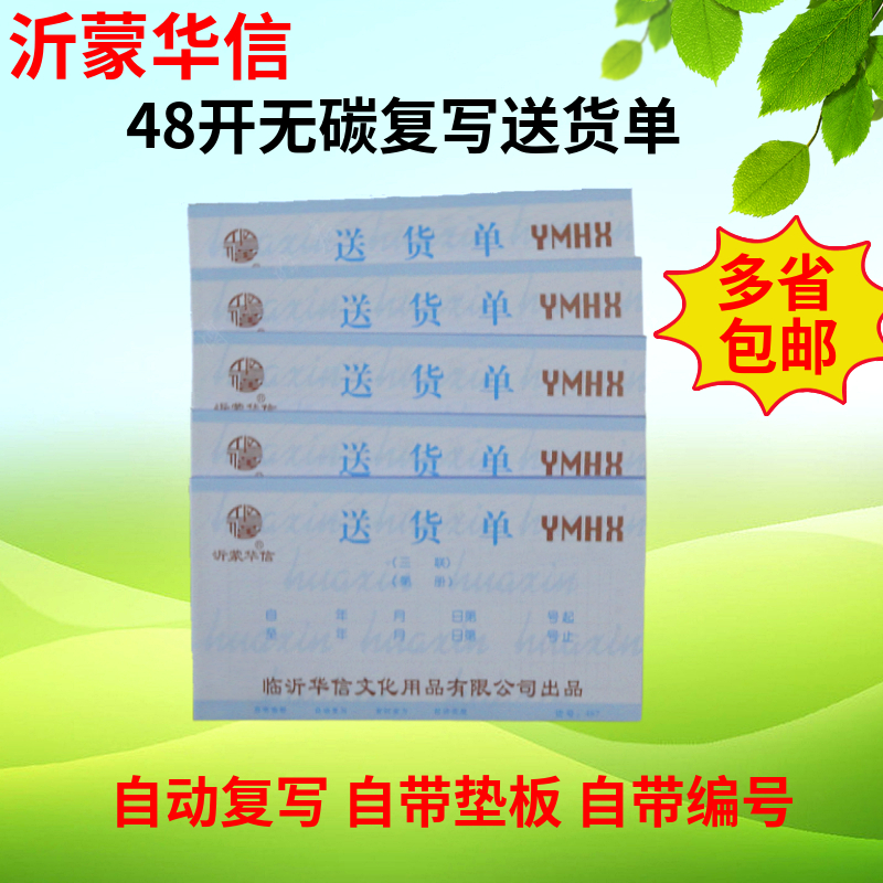Yi Mong Huaxin 48 Co - Ltd. Carbon Rewriting Automatically Rewriting Automatically Rewriting with Number Bill 487