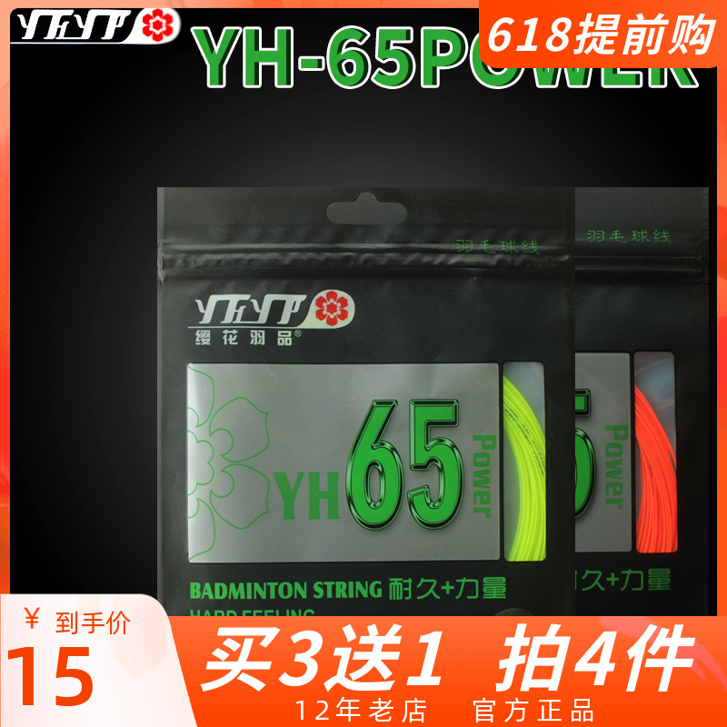 Cherry Blossom Tassel Flowers 65P Badminton Line Plume Line YH65POWER Plume Line BG65 Type Resistant Line