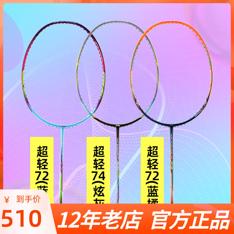 LINING Li Ning ws72 badminton racket Storm Series ws74 ws72s Light Offensive Type Carbon Fiber Racket