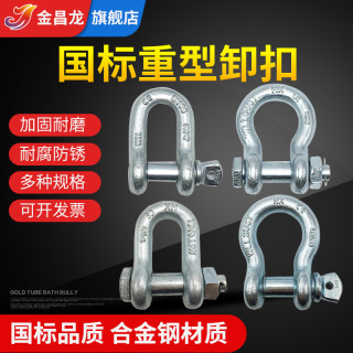 Bow Shackle Lifting Ring Snap Ring Alloy Steel National Standard