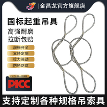 Jinchanglong braided wire rope sling lifting braided head hand-woven sling 10 12 14 16mm