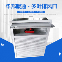 Multi-leaf smoke exhaust port 3C remote control positive pressure air supply outlet multi-leaf plate smoke exhaust fire damper 280 customized production