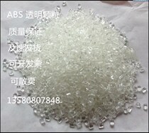 Imported high-transparent high-rigidity ABS transparent particles for electronic appliances and lamps MBS transparent plastic raw materials