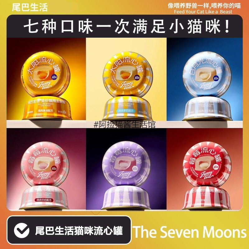 テールライフ ラバ缶詰キャットフード 7ムーン メインフード ストロベリーラバ缶詰キャットフード 成猫と子猫のメインフード 栄養