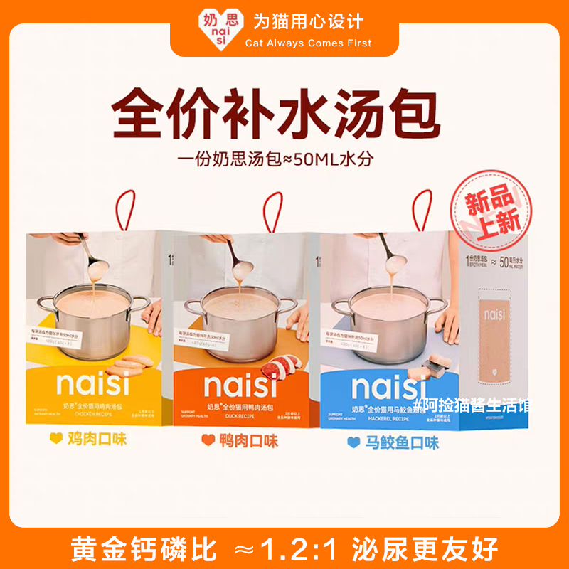Naisy Milk Soup Cat Hydration Can Nutritious Meat Juice Wet Food Pack for Thirst Relief and Urinary Care Canned Food
