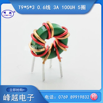 Common mode inductor T9 * 5*3 0 6 wire 3A 100UH 5-turn magnetic ring coil green ring inductor ring inductor