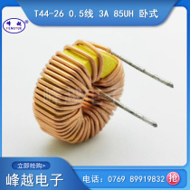 Horizontal magnetic ring car charging ring filter inductor T44-26 0 5 lines 3A inductance value 85UH