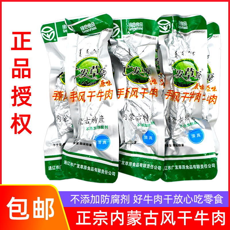 Wide Hair Prairie Bull meat Dry Inner Mongolia Tongliao Natural Flavor with zero food 500g Hand ripping air-dry Authentic Meat Strips