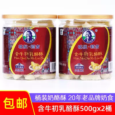Tara Eji contains bovine colostrum cheese pastry 500gx2 barrel Inner Mongolia cheese milk pastry barrel milk pastry snack