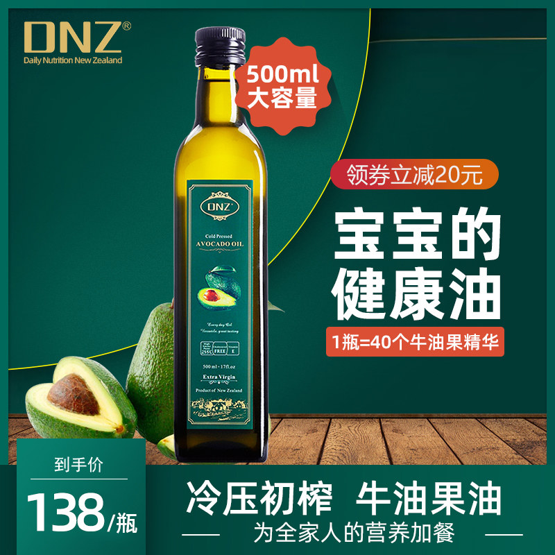 New Zealand imported avocado oil No added baby food supplement Children pregnant baby 500mL