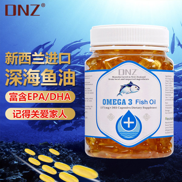 降50 新西兰进口 DNZ Omega-3 深海鱼油 1.371g*365粒 优惠券折后￥88包邮（￥288-200）