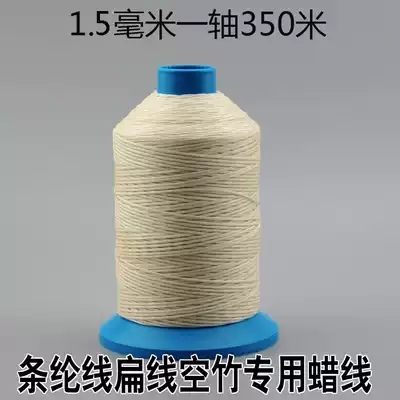 Empty bei ling brand high-strength wear-resistant kong zhu xian line having a diameter of about 1-5mm wax line import flat wire