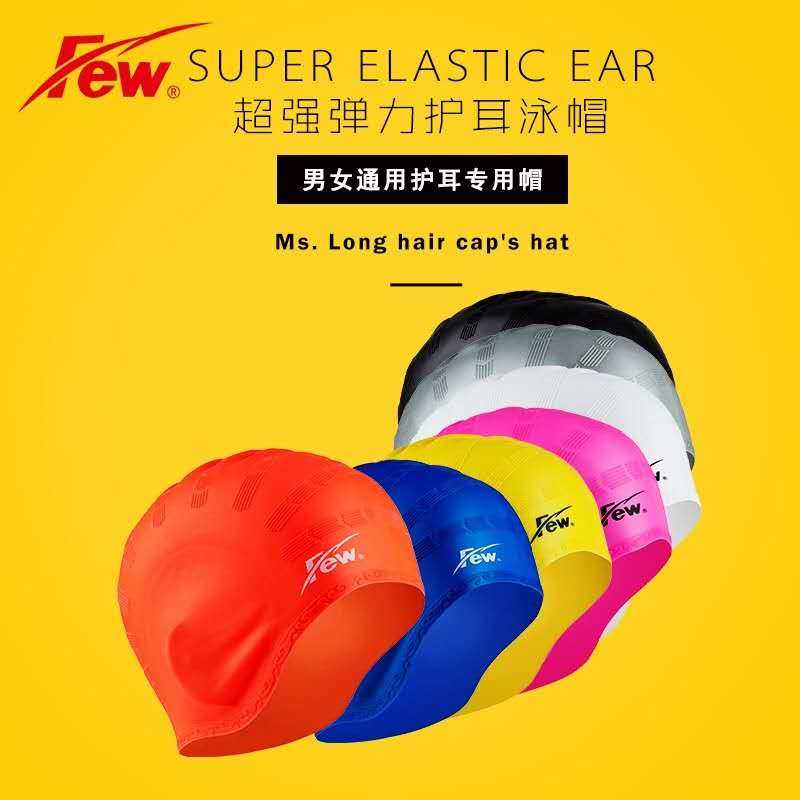 Floating (FEW)swimming cap men and women swimming waterproof ear cap silicone female waterproof long hair soft and comfortable W002