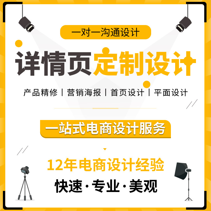 Amazon AliExpress 1688 product main picture A design art picture processing amazon detail page design