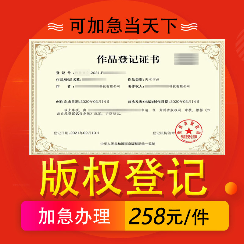 Copyright registration of fine art copyright to apply for song text picture logo copyright protection