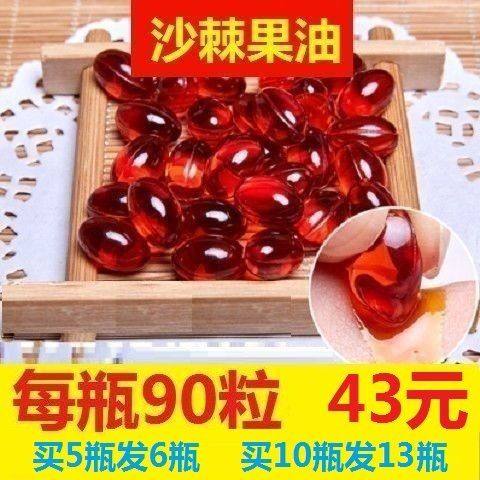 Authentic sea buckthorn oil soft capsule 90 grain sea buckthorn oil seabuckthorn oil capsule sea buckthorn fruit oil non-sea buckthorn seed oil